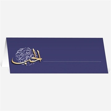 Marque-place mariage bleu nuit et or